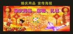 婚庆用品 宣传海报