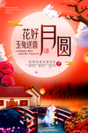 中秋海报
