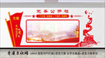 党务公开栏