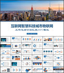互联网智慧城市建设发展规划pp