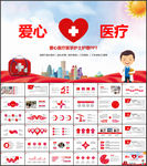 爱心医疗ppt