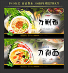 刀削面