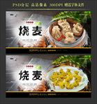 烧麦