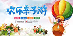 亲子游 亲子旅游 亲子游海报