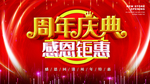 周年庆典海报周年庆