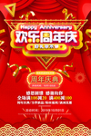 周年庆典海报周年庆