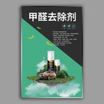甲醛去除剂
