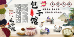 包子馆