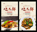 地三鲜