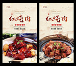 红烧肉