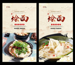烩面