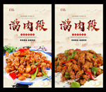 溜肉段
