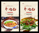 牛肉面