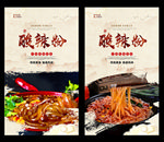 酸辣粉