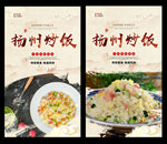 扬州炒饭