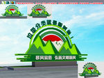 移风易俗