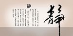 中国书法静字3