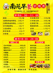 早餐价目表
