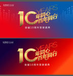 10周年