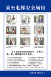 电梯使用安全