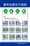 乘坐电梯安全漫画