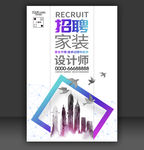 家装招聘