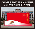 我和国旗同框拍照户外造型背景