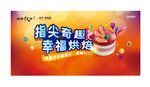 蛋糕活动 diy 地产 暖场