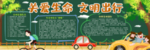 文明出行黑板报