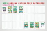 电力宣传学生数学作业本