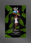 瘦身海报