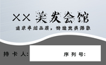 名片 美发