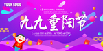 重阳节