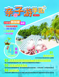 亲子旅游海报 研学旅游海报