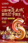 商业地产