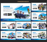 交警展板