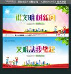 讲文明 树新风 文明从我做起