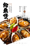 鲍鱼煲