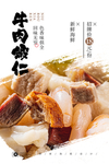 牛肉虾仁