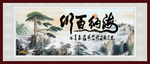 海纳百川