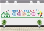 创卫文化墙