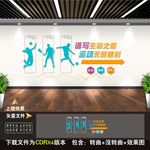 体育文化墙
