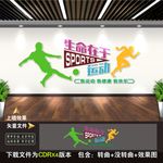 体育文化墙