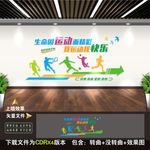 运动文化墙