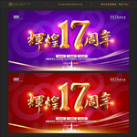 17周年