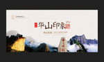华山