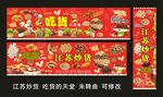 江苏炒货 干果图片效果图
