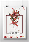 鲜花预订