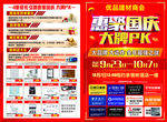 惠聚品牌日大牌PK日