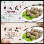 牛肉丸